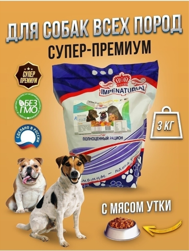 Корм для собак Империал гипоаллергенный для всех пород утка/рис 3 кг