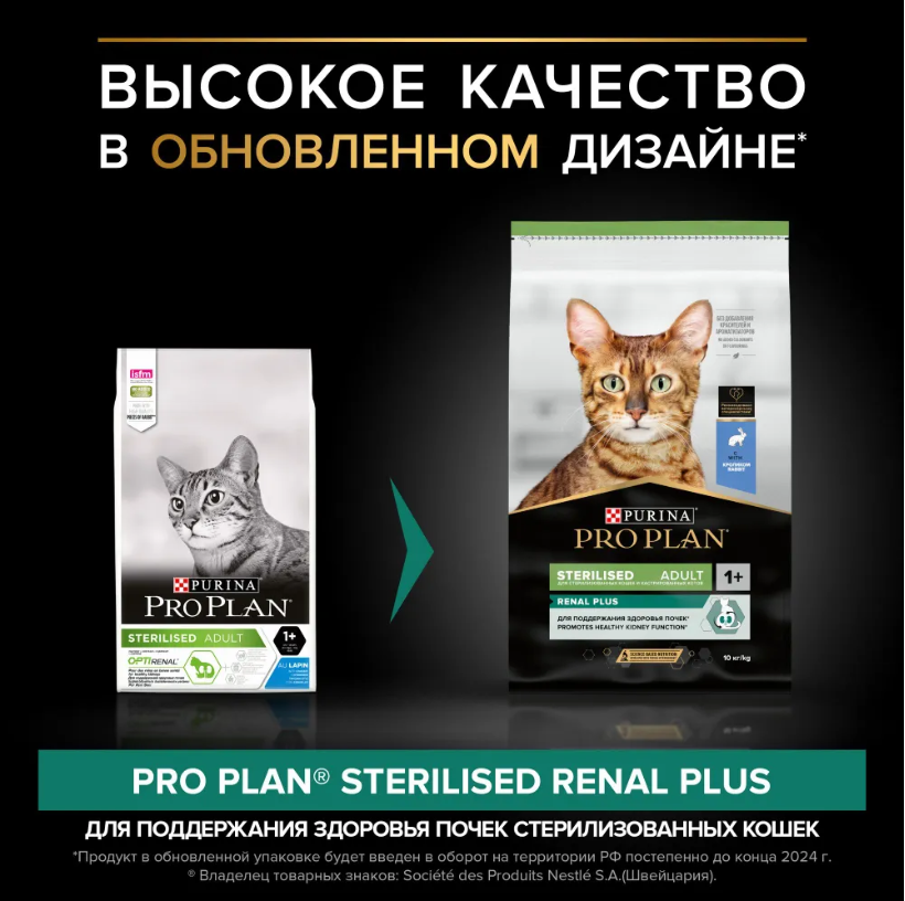 Корм для кошек Purina Pro Plan Sterilised Chicken&amp;Rabbit при стерилизации и кастрации с кроликом