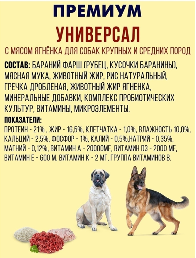 Корм для собак Империал Универсал для  крупных и средних пород ягненок+рубец 10 кг