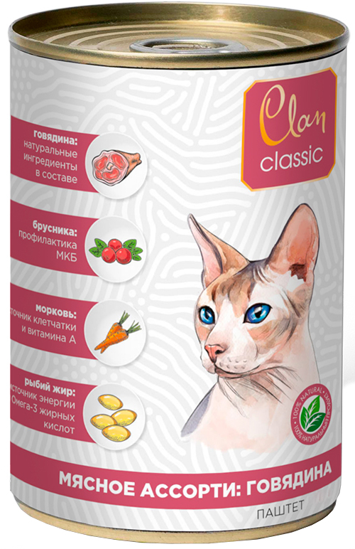 185₽ - Корм Clan Classic (паштет) для кошек, говядина с брусникой и рыбьим  жиром, 340 г - купить в Набережных Челнов