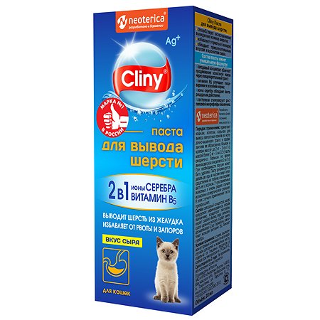 Cliny (Neoterica) паста для вывода шерсти для кошек, со вкусом сыра, 30 мл