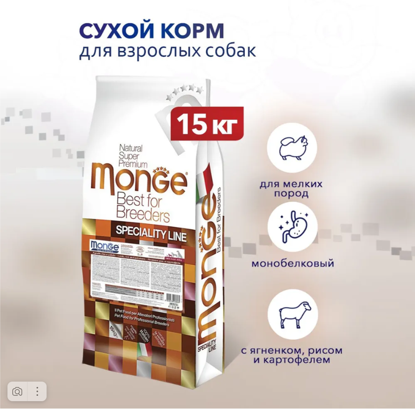 Корм Монж Ягненок для собак 15 кг (бридерский мешок)