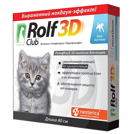 Ошейник для котят RolfClub3D от блох и клещей 40см