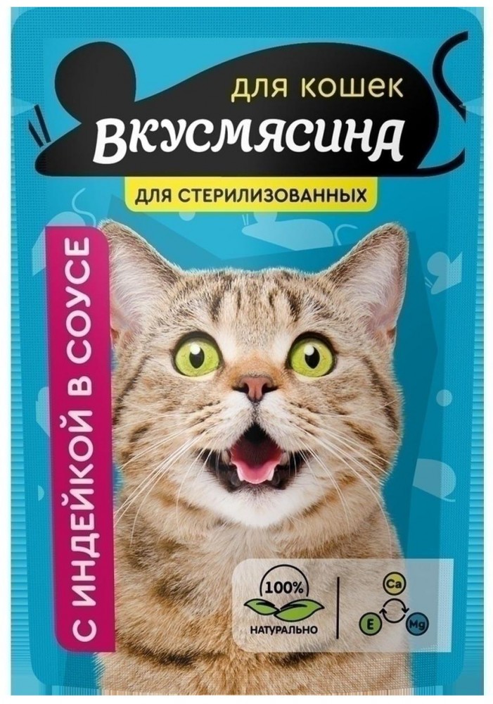Корм Вкусмясина (в соусе) для стерилизованных кошек, с индейкой, 85 г