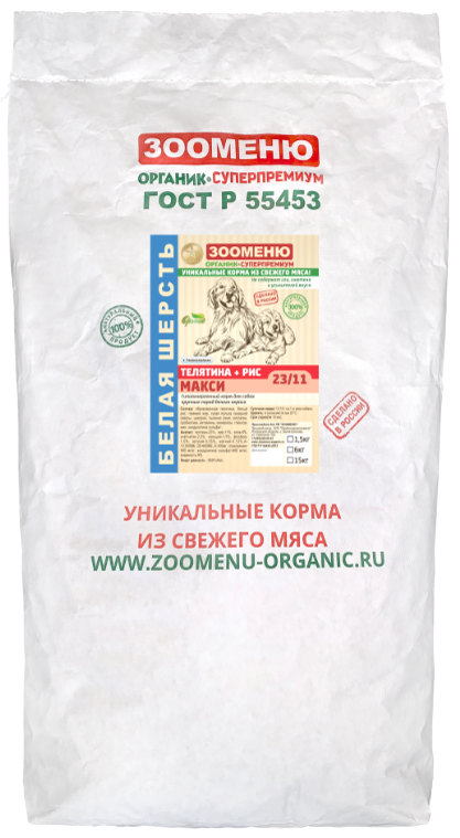 Корм сухой Зооменю Телятина+рис МАКСИ для крупных пород 18 кг