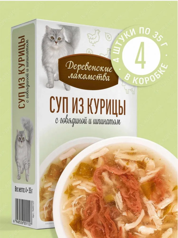 НАБОР Деревенские лакомства Курица и говядина и шпинат : СУП 4*35 г для кошек