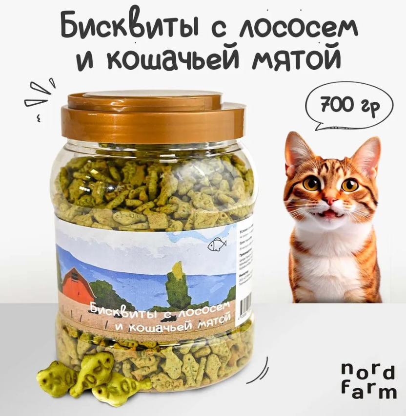 NORD FARM Бисквиты с лососем и кошачьей мятой 700 г
