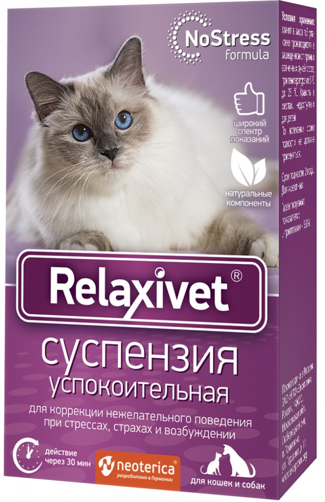 Relaxivet (Neoterica) суспензия для кошек и собак, успокоительная, 25 мл