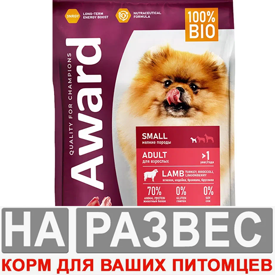 Корм Авард РАЗВЕС МИНИ Ягненок и индейка для собак 1 кг