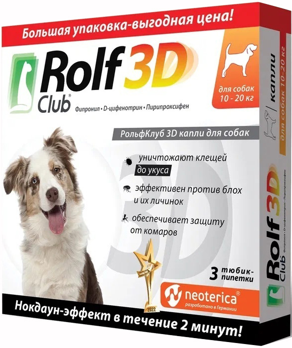 RolfClub 3D (Neoterica) капли для собак 10-20 кг, от блох и клещей, 3 пипетки