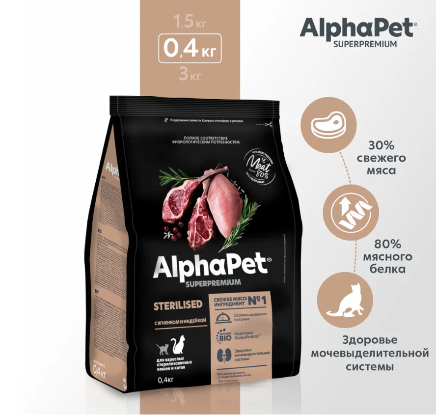 Сухой корм Alphapet Superpremium Sterilised с ягненком и индейкой для стерилизованных кошек