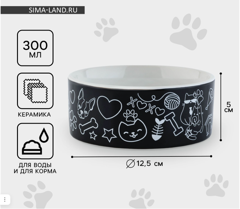 Миска керамическая ХОХО, 300 мл, для кошек и собак