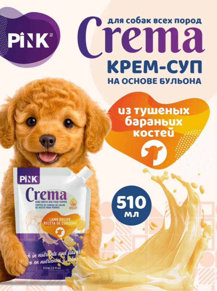 Консервы Крем-суп Pink crema на основе бульона из бараньих костей с тыквой и морковью 510 мл