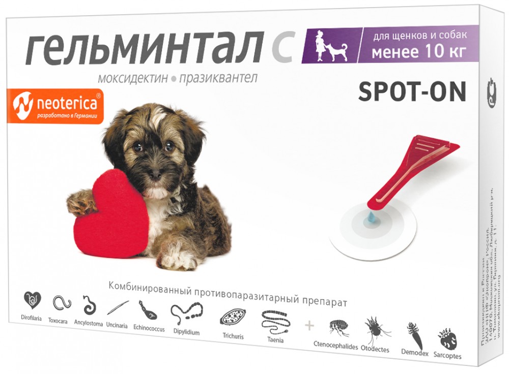 Гельминтал Спот-он противопаразитарное средство для щенков и собак до 10кг 2 пипетки