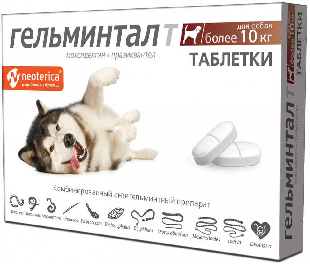 Гельминтал (Neoterica) таблетки для собак более 10 кг, от гельминтов, 2 таб.