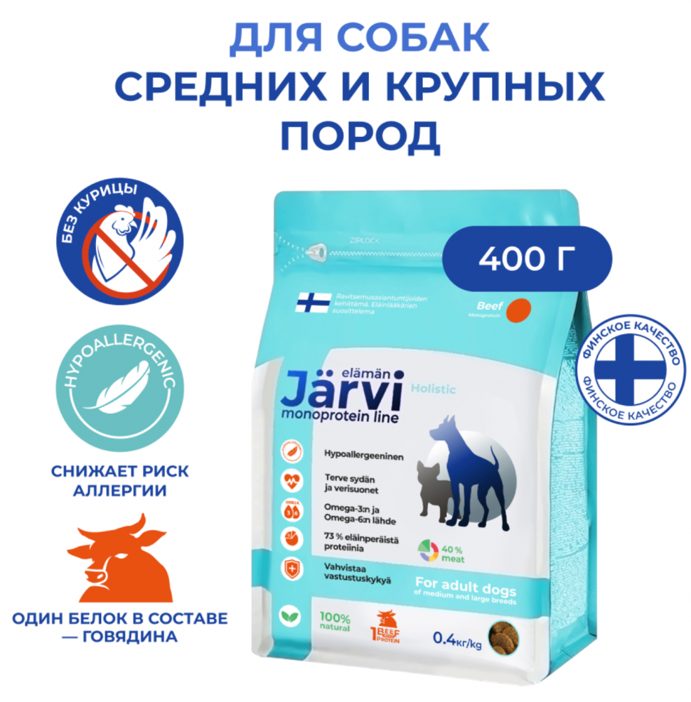 Корм Jarvi МОНО Сенсибл Медиум/Макси Телятина полнорационный для собак средних и крупных пород 1,5 кг