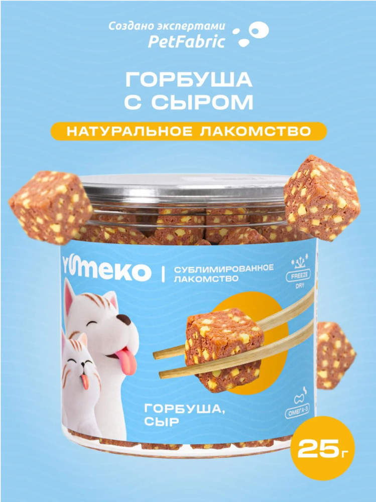 Лакомства Юмеко, сублимированные кусочки горбуша с сыром, для кошек и собак , 25 г