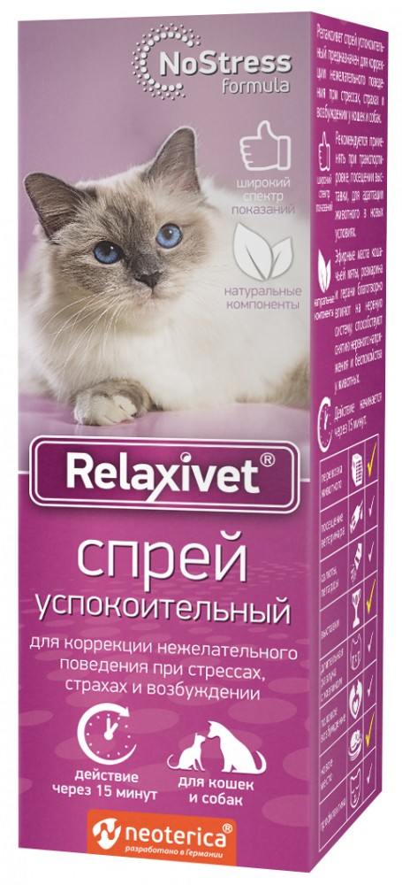 Relaxivet (Neoterica) спрей для кошек и собак, успокоительный, 50 мл