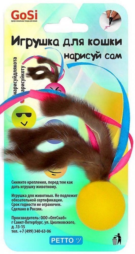 Игрушка-мячик GoSi для кошек Нарисуйка для кота норка и лента
