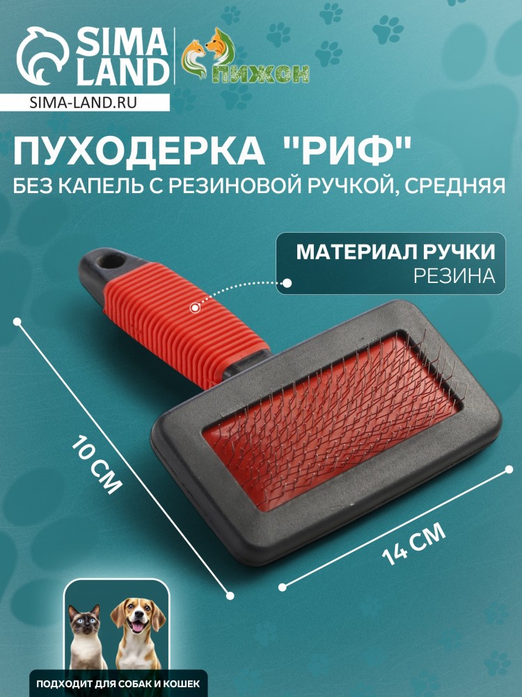 Пуходёрка «Риф» средняя, 10×14 см, без капель, с резиновой ручкой, чёрная, красная