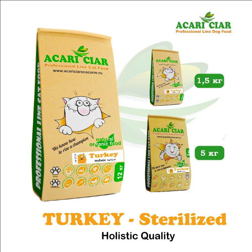 Acari ciar - корм для кошек Vet A’CAT STERILIZED Turkey Holistiс стерилизованных  с индейкой 1,5 кг
