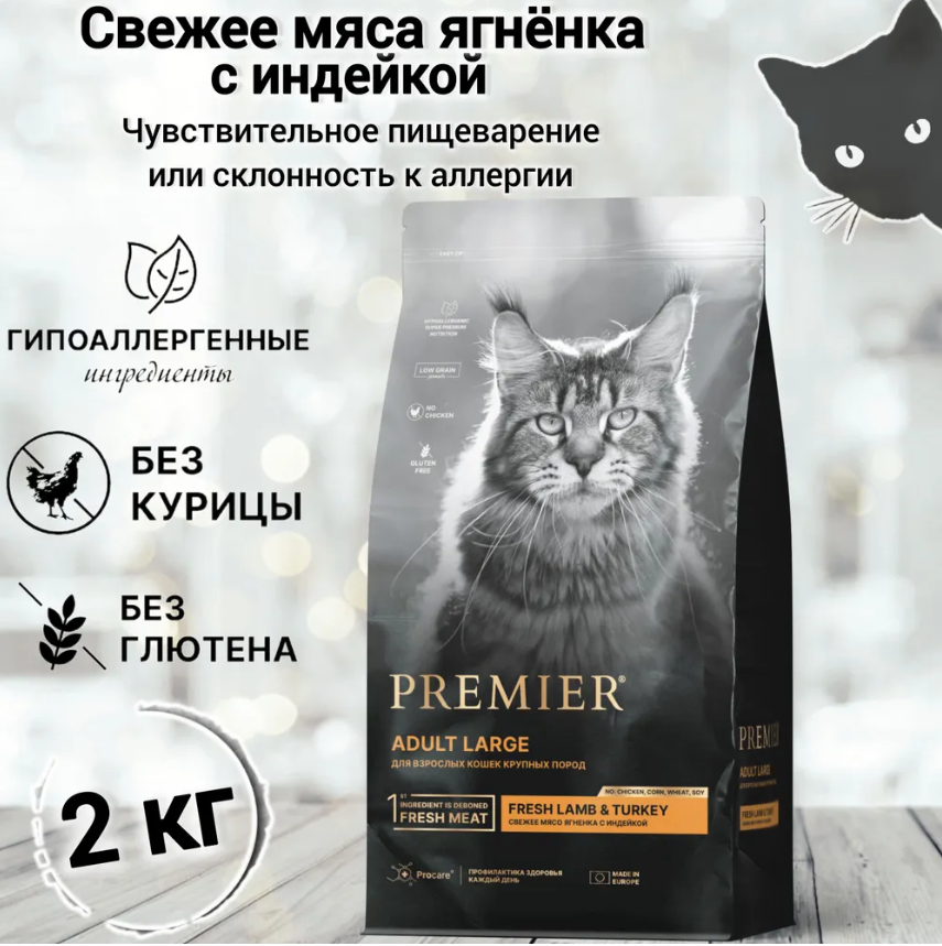 Низкозерновой сухой корм PREMIER Turkey Adult Cat Large для КРУПНЫХ  кошек с индейкой