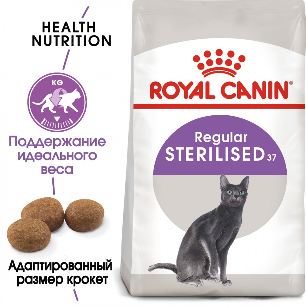 Корм для кошек Royal Canin Sterilised 37 для кастрированных кошек и котов