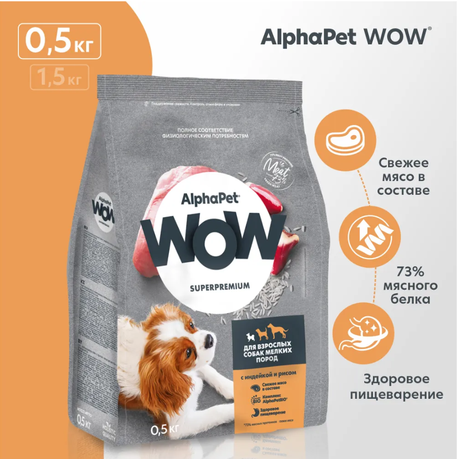 Сухой корм Alphapet WOW Superpremium с индейкой и рисом для собак мелких пород