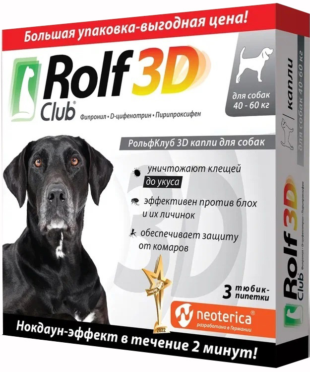 RolfClub 3D (Neoterica) капли для собак 40-60 кг, от блох и клещей, 3 пипетки
