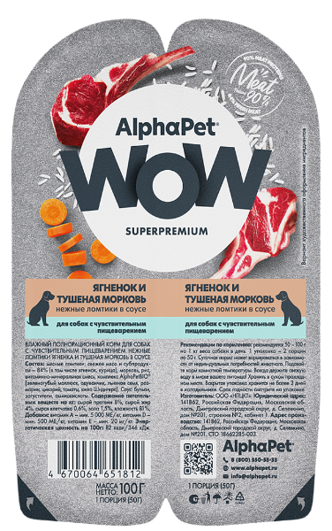 Консерва AlphaPet Superpremium Ягненок и тушеная морковь мясные кусочки с чувствительным пищеварением в соусе для собак 80 г