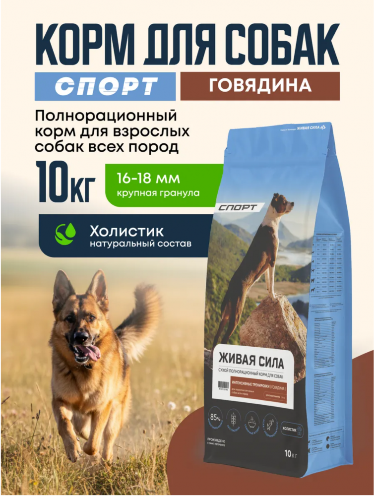 Будь Здоров (Живая сила) СПОРТ Говядина для собак 10 кг