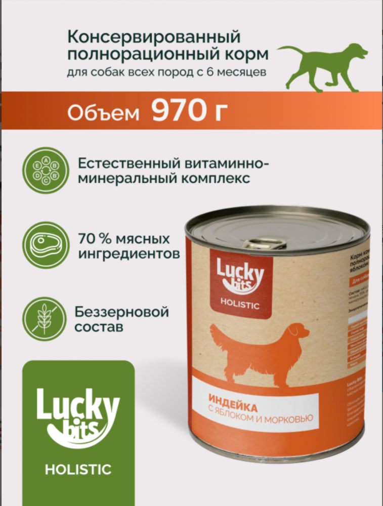 Консервы для собак Lucky bits индейка с яблоком и морковью, 970 г
