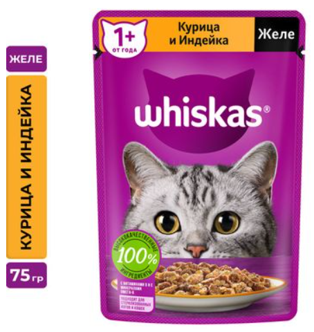 Паучи Вискас с Курицей и индейкой ЖЕЛЕ для кошек 75 г