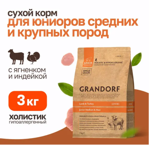 Корм Grandorf Lamb &amp; Turkey Junior Medium &amp; Maxi Holistic для щенков средних и крупных пород от 4 месяцев, беременных и кормящих сук, ягненок с индейкой