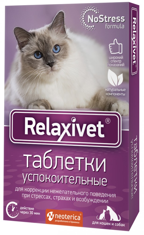Relaxivet (Neoterica) таблетки для кошек и собак, успокоительные, 10 таб.