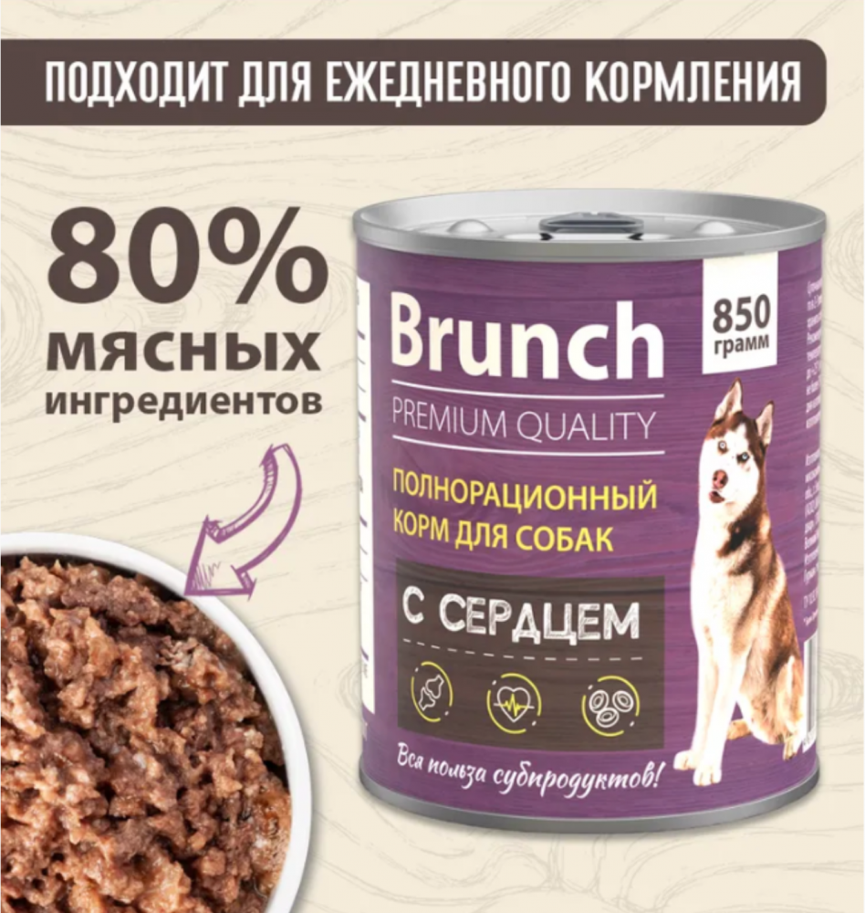 Консервы Brunch Adult для собак, с сердцем, 850
