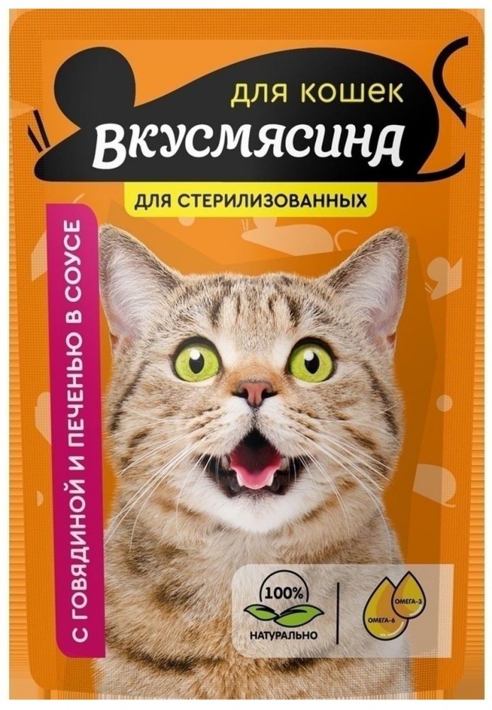 Корм Вкусмясина (в соусе) для стерилизованных кошек, с говядиной и печенью, 85 г