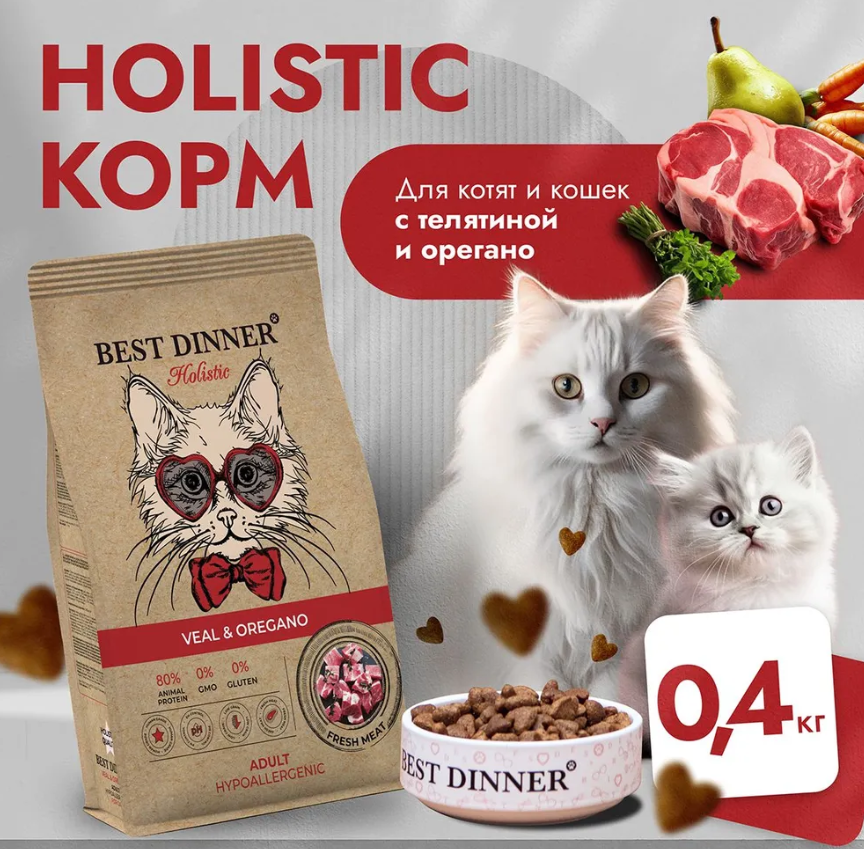 Best dinner holistic корм