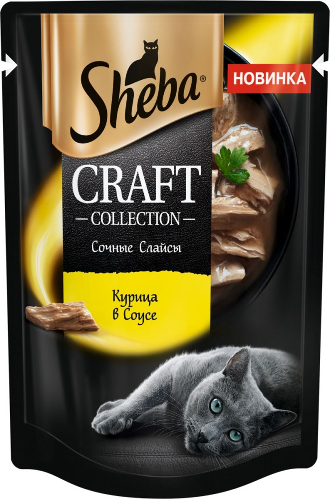 Влажный корм Sheba Craft Collection для кошек . Ломтики в соусе, курица 75 г