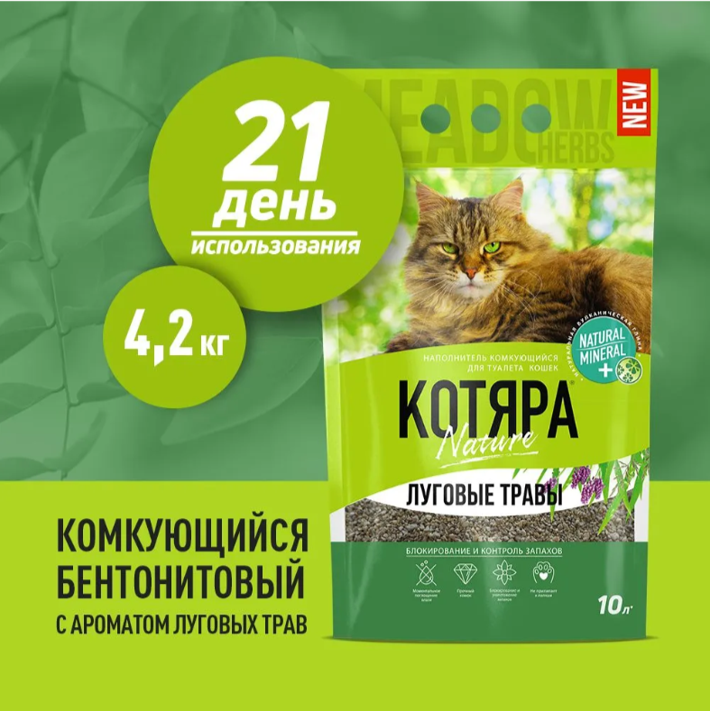 Наполнитель Котяра комкующийся с ароматом луговых трав, 10 л