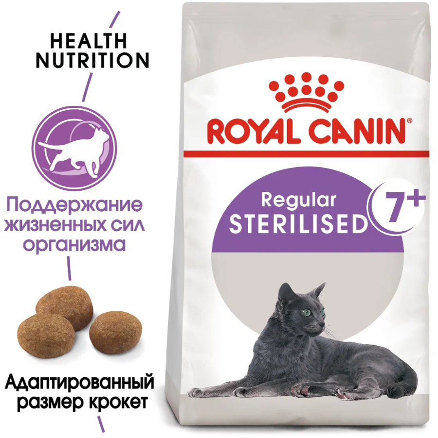 Корм Royal Canin Sterilised 7+ для пожилых кастрированных кошек (7-12 лет)