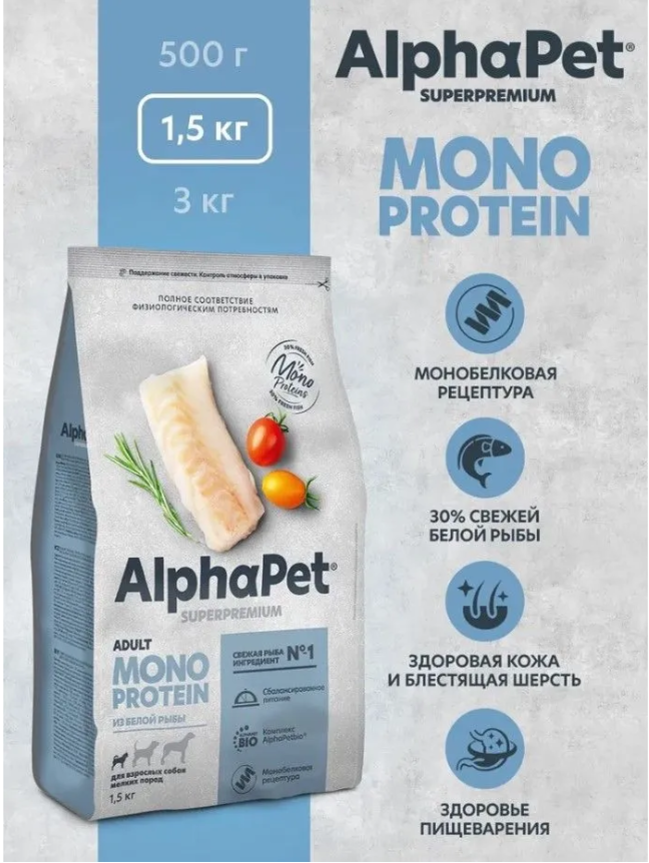 Корм AlphaPet Superpremium Monoprotein для собак средних и крупных пород, монобелковый, c рыбой