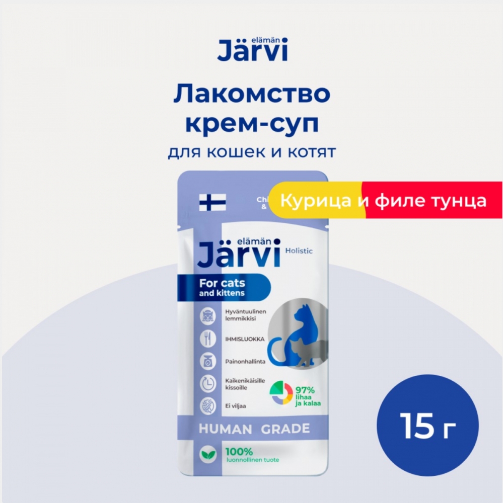 Лакмство крем-суп Jarvi Курица и филе тунца для кошек и котят 15 г