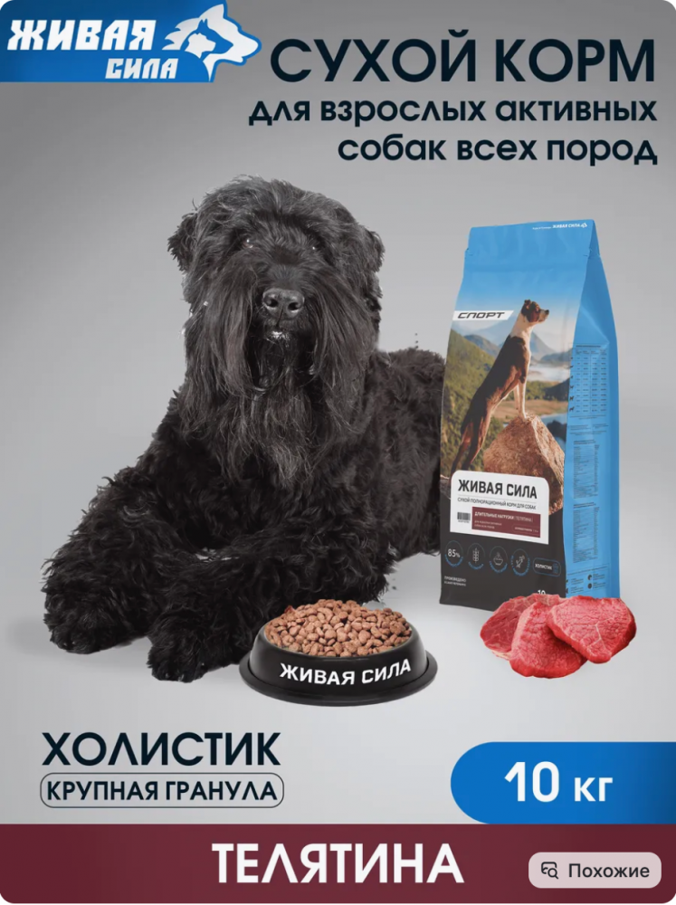 Будь Здоров (Живая сила) СПОРТ Телятина для собак 10 кг