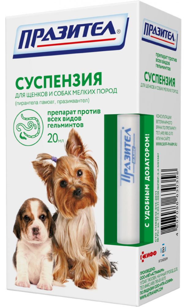 Препарат противопаразитный для щенков и малых пород собак Астрафарм Празител суспензия 15мл