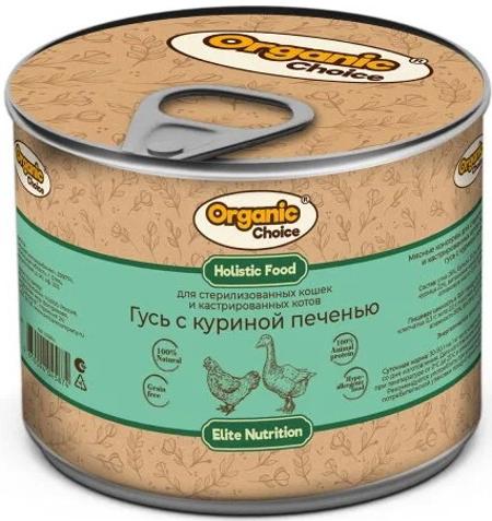 Корм Organic Choice Grain Free (консерв.) для стерилизованных кошек, беззерновой, гусь с куриной печенью, 240 г