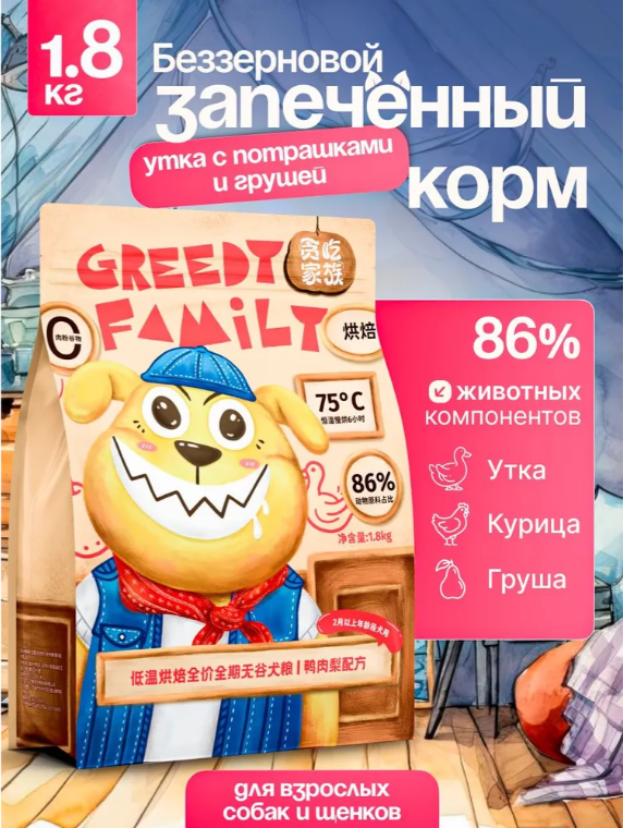 Корм Greedy Family запеченный Утка с потрошками и грушей 1,8 кг для собак всех пород и щенков