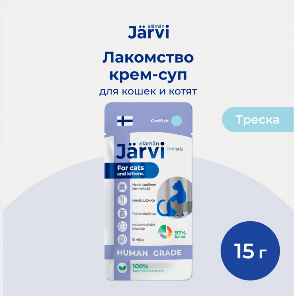 Лакмство крем-суп Jarvi Треска для кошек и котят 15 г