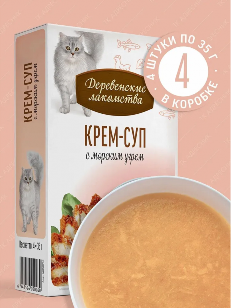 НАБОР Деревенские лакомства Угорь Морской : СУП 4*35 г для кошек