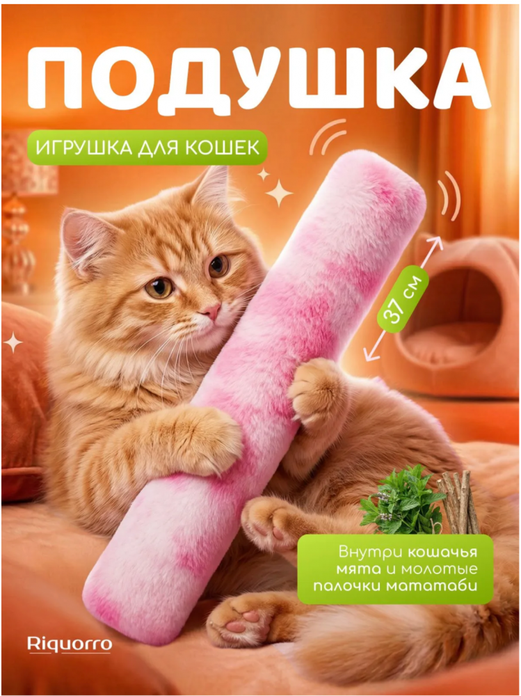 Игрушка для кошек с кошачьей мятой, мягкая подушка дразнилка когтеточка розовая